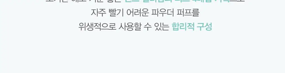 [1등 쿠션퍼프]에스쁘아 비글로우/비벨벳/실크 쿠션 퍼프5P/파우더 퍼프4P (4종 택1) 상세페이지 17
